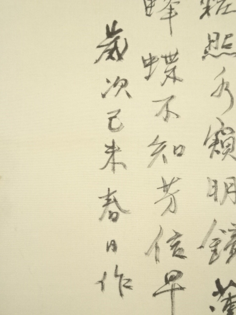 道具 ] - 道具 己未（1919年） 矢野橋村筆 梅 肉筆絹本掛軸（保護箱